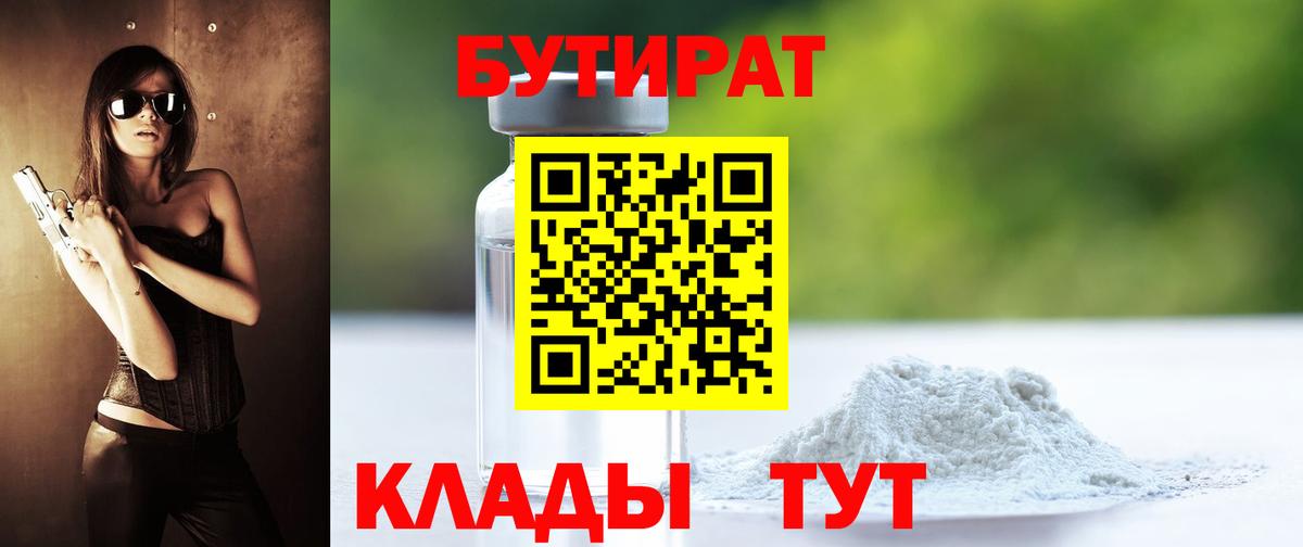 Бутират GHB  Вход с VPN  Саранск 