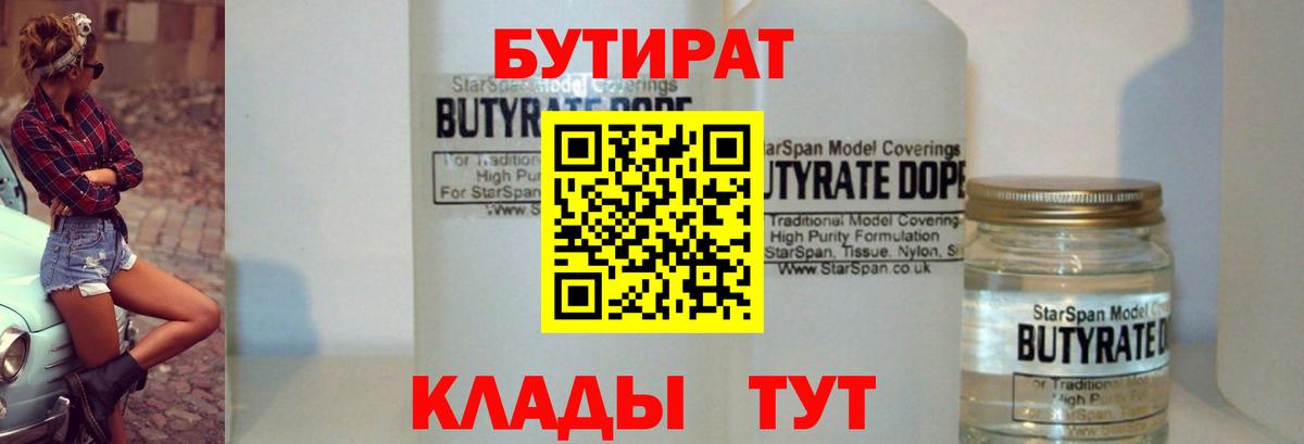 БУТИРАТ GHB Саранск