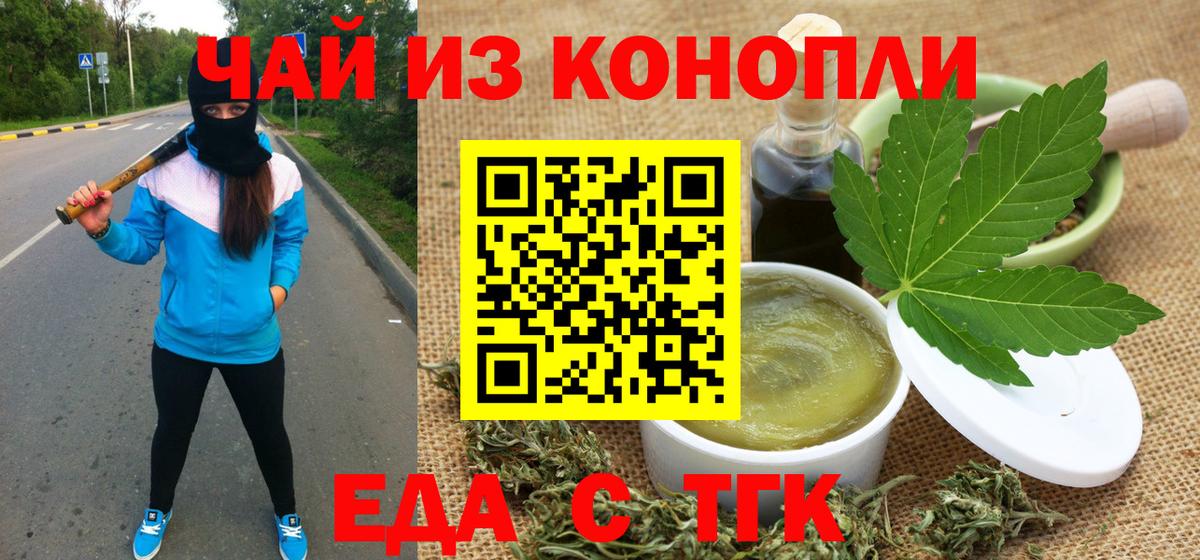 Саранск  Cannafood марихуана  Вход с VPN 